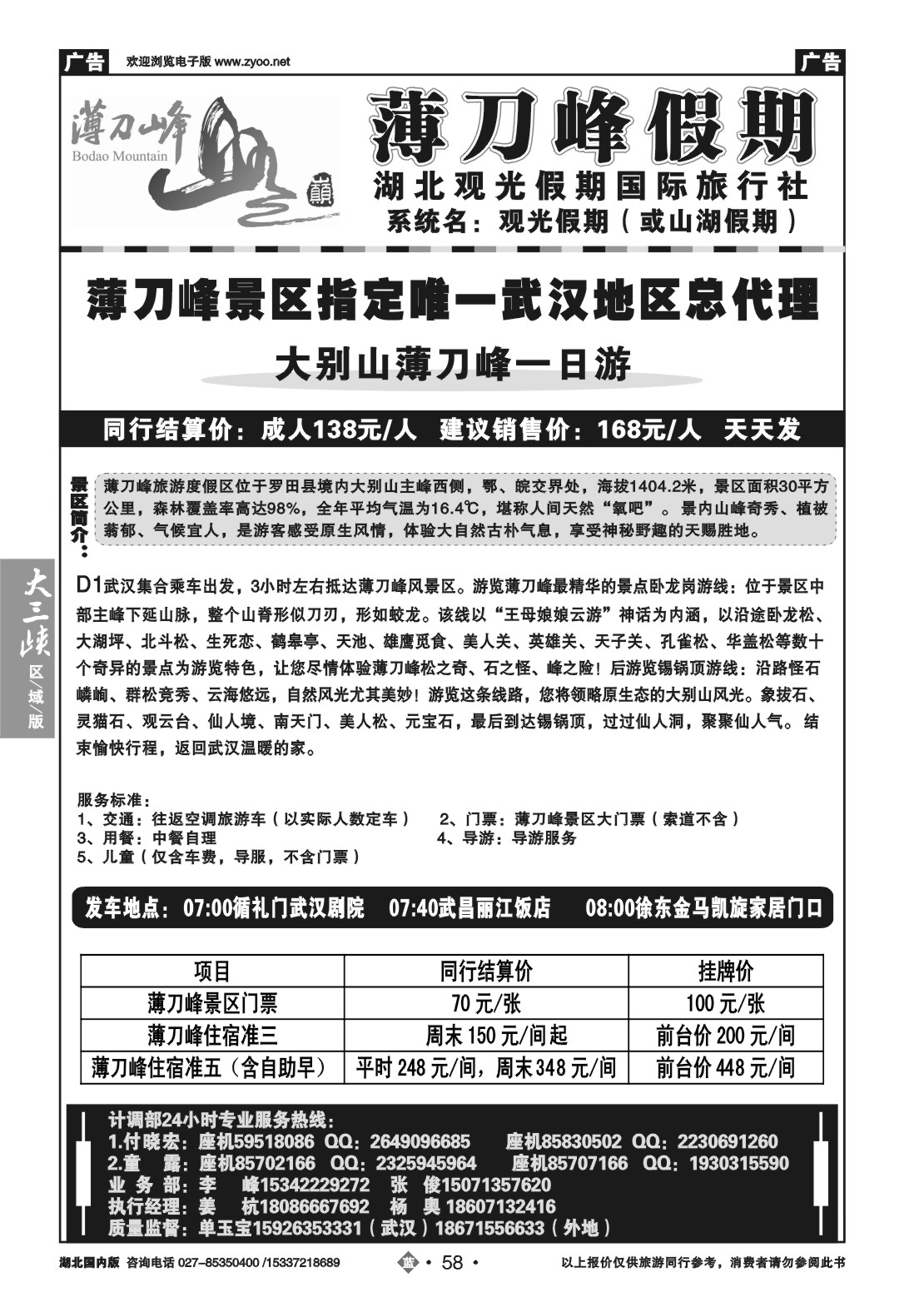 477AB2058观光假期-薄刀锋专线