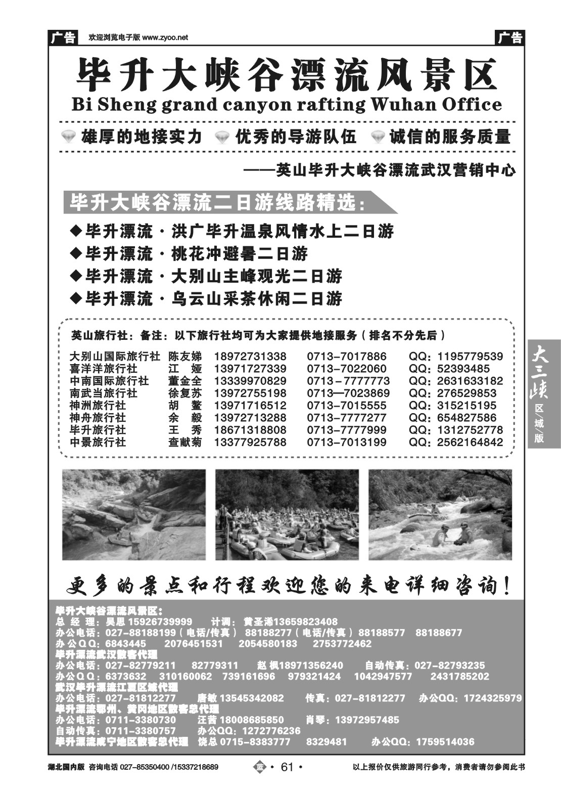 477AB2061毕升大峡谷漂流（二）