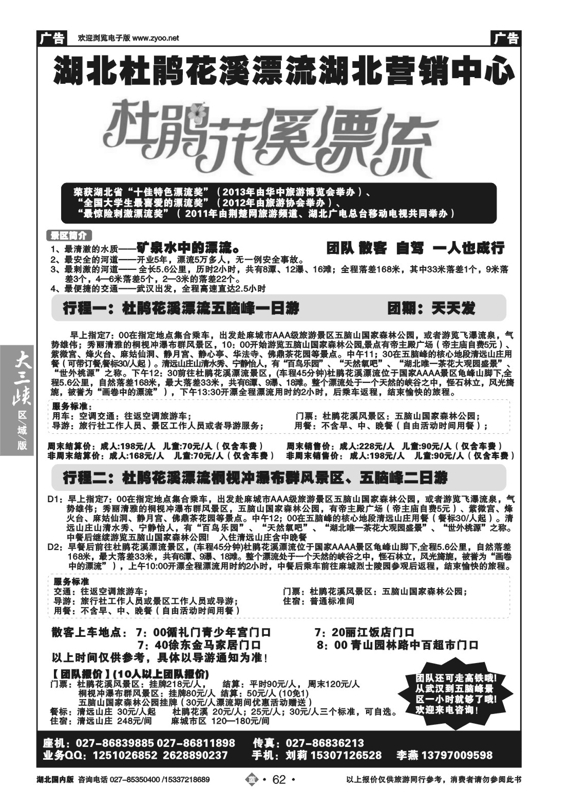 477AB2062麻城杜鹃花溪漂流-湖北营销中心 