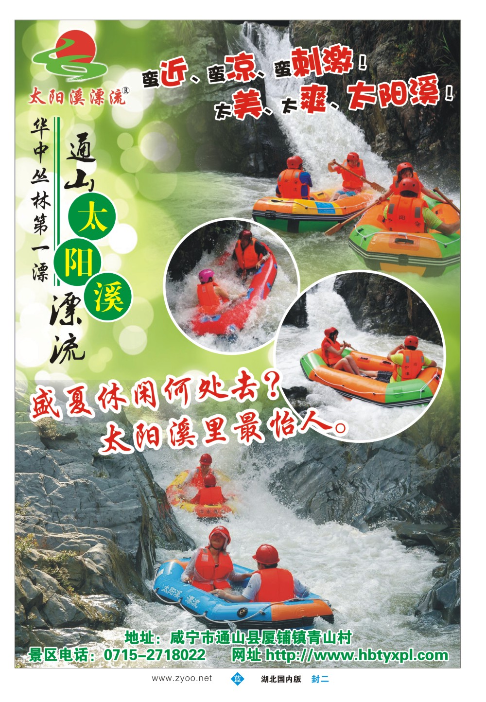 477AB0002通山太阳溪漂流