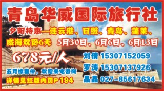 477AA0007青岛华威国际旅行社