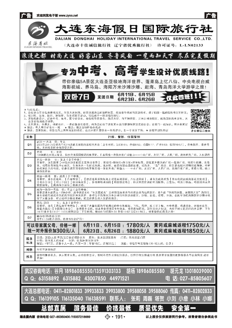 477AA2191大连东海假日国际旅行社—青大专线谷月（二）