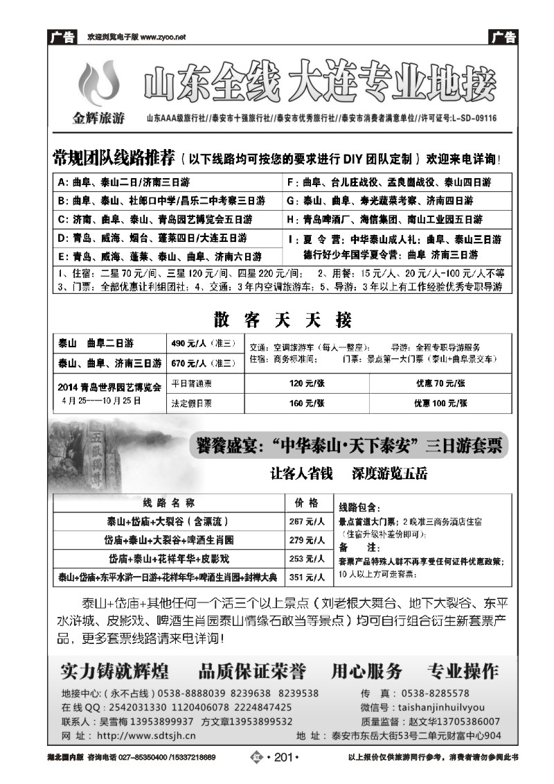 477AA2201泰山金辉旅行社