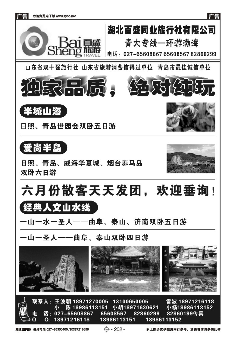 477AA2202百盛同业——青大专线