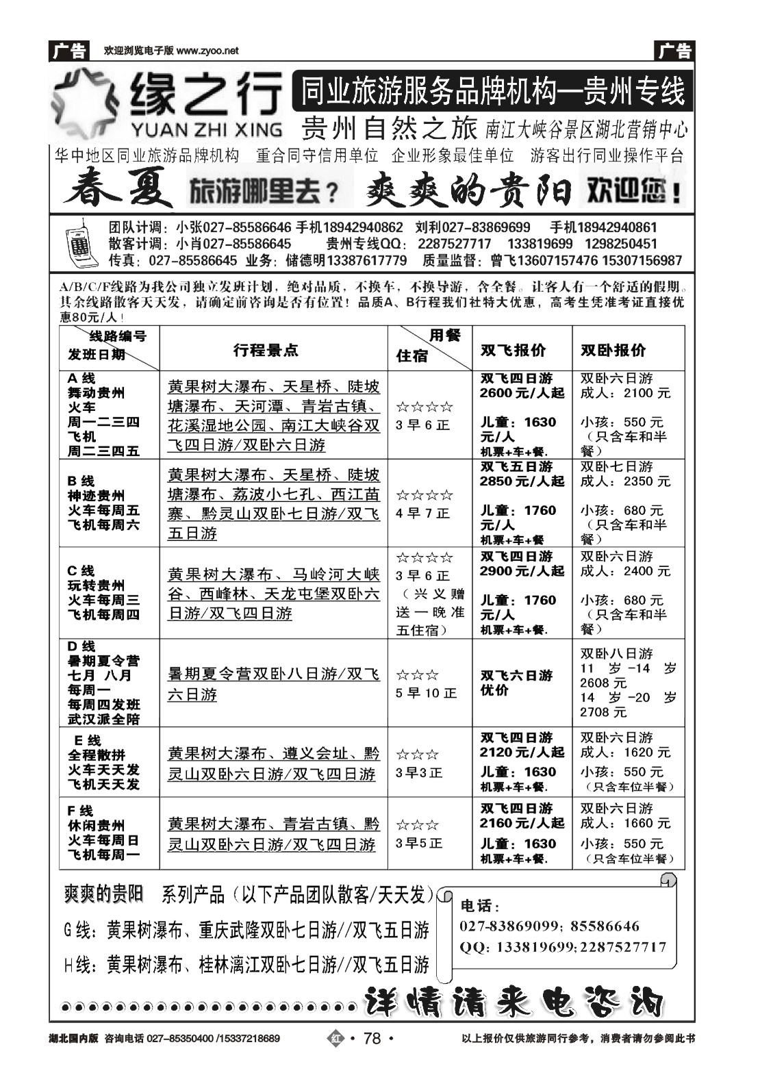 478ZHN078贵州自然之旅游有限公司