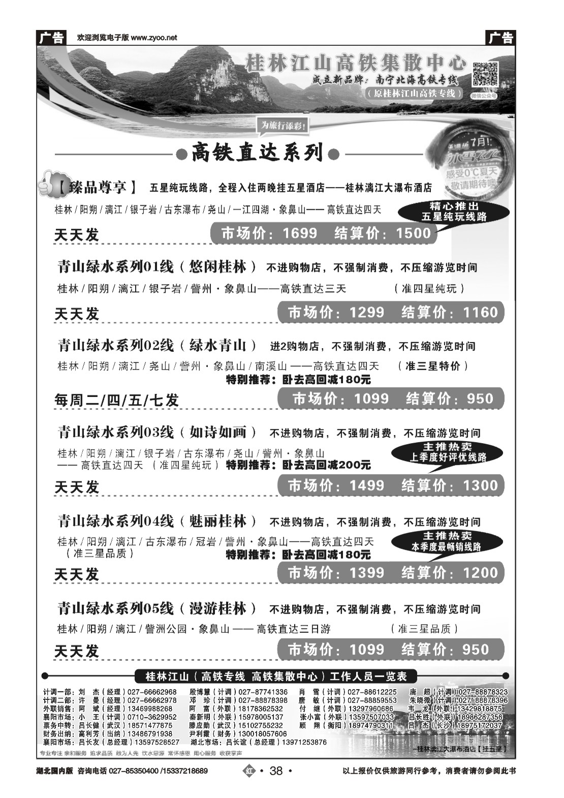 478ZHN038桂林江山国际旅行社（一）