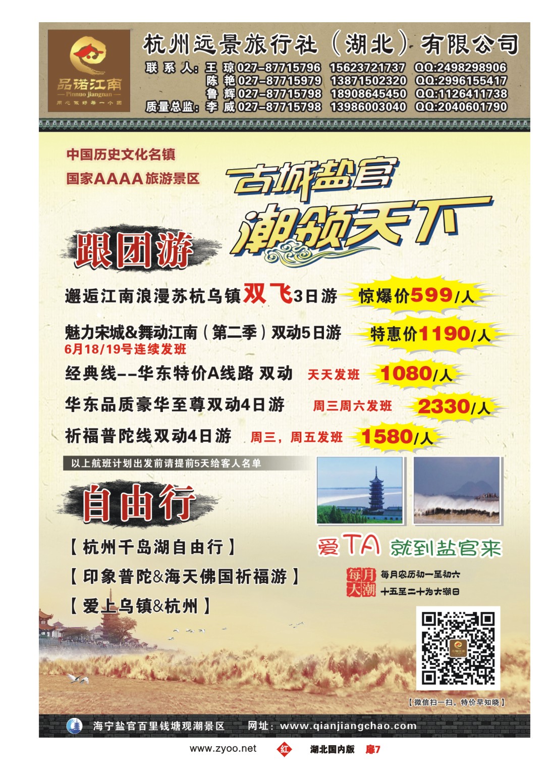 478ZHC007品诺江南--杭州远景（湖北）分公司