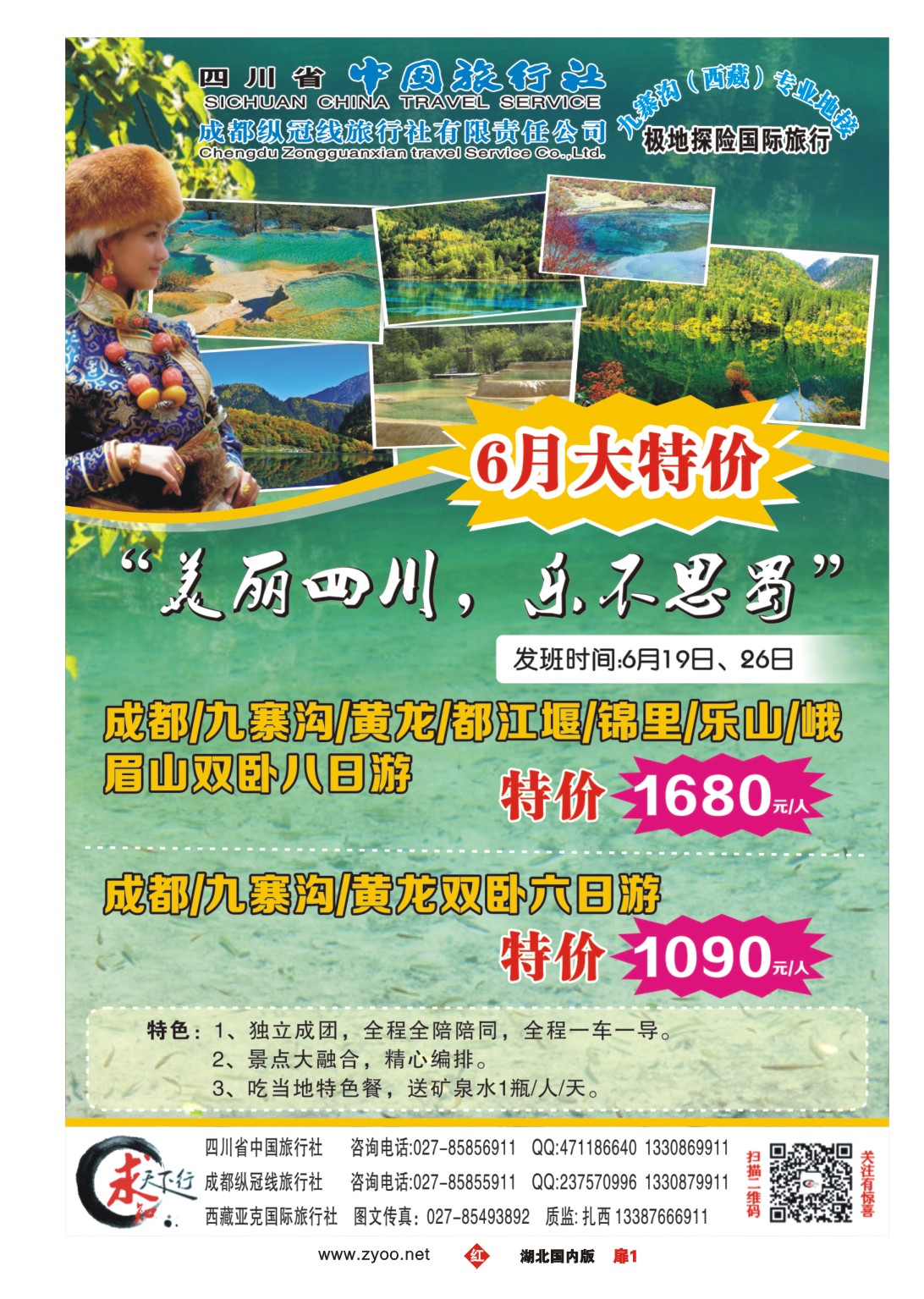 478ZHC001四川中国旅行社