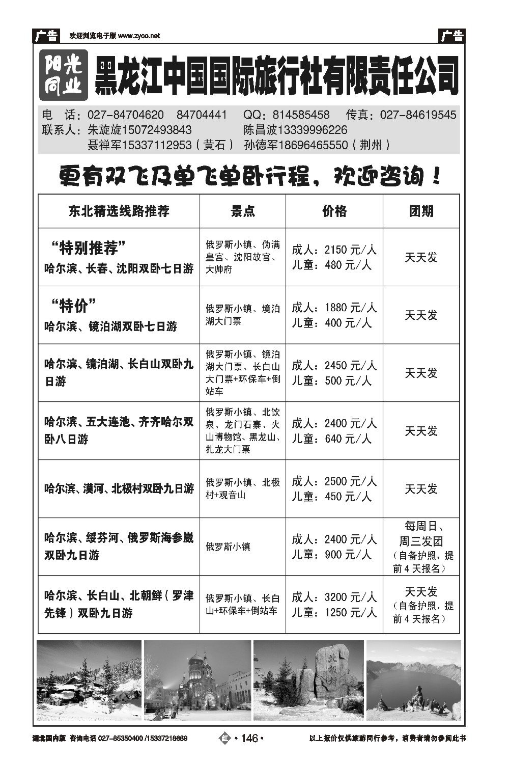 478ZHN146黑龙江中国国际旅行社有限责任公司
