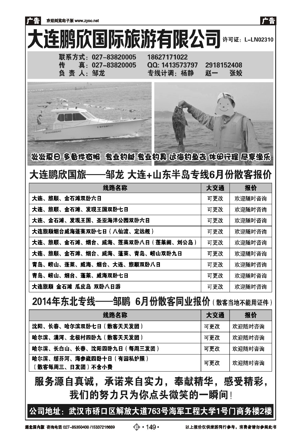 478ZHN149东北滑雪专线---邹龙