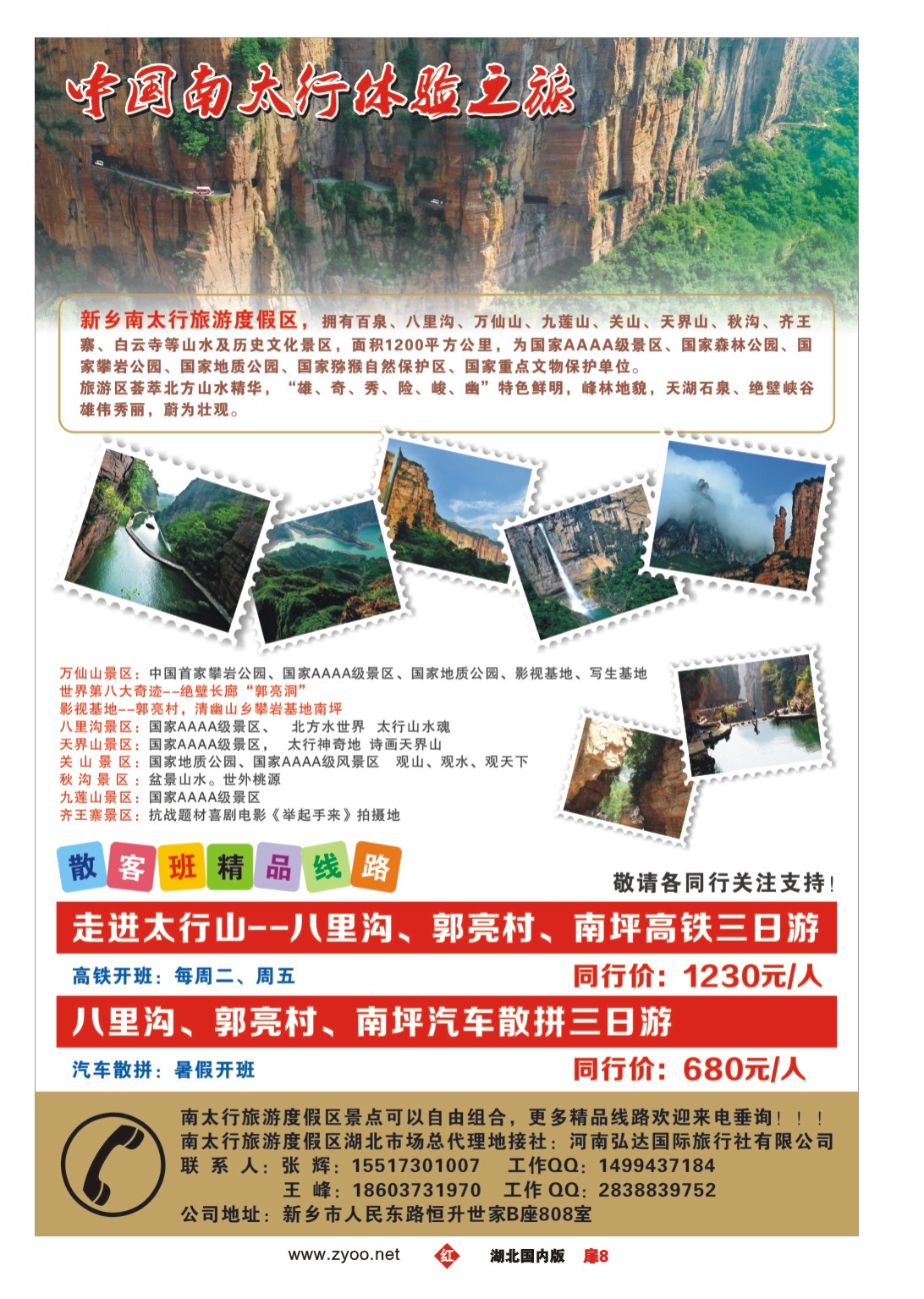 478ZHC008中国南太行体验之旅