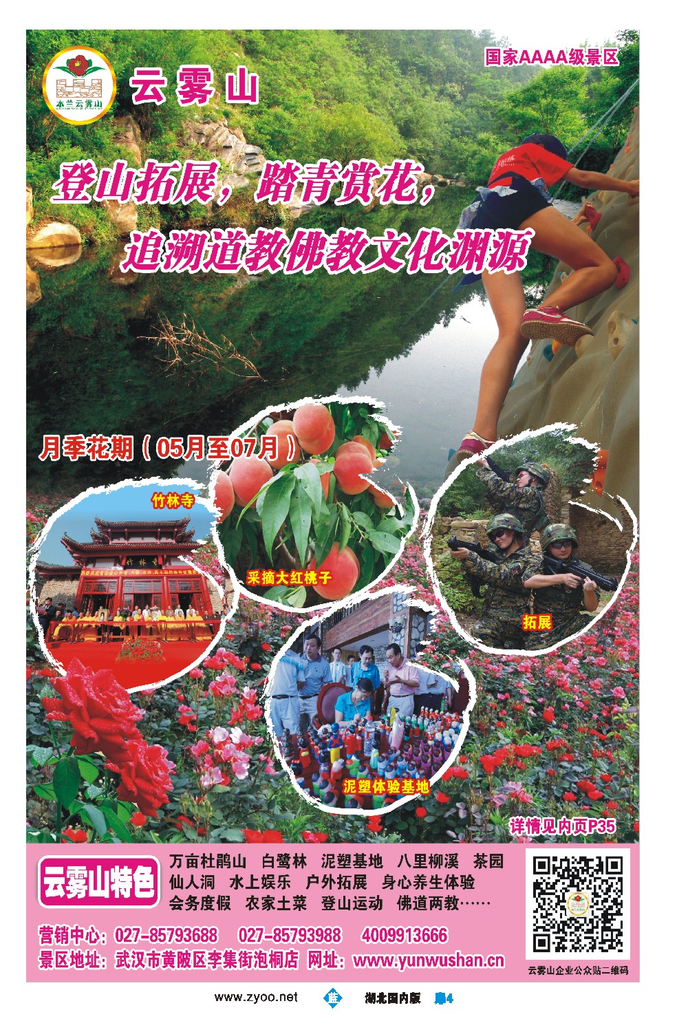 478ZLC004武汉云雾山生态旅游有限公司