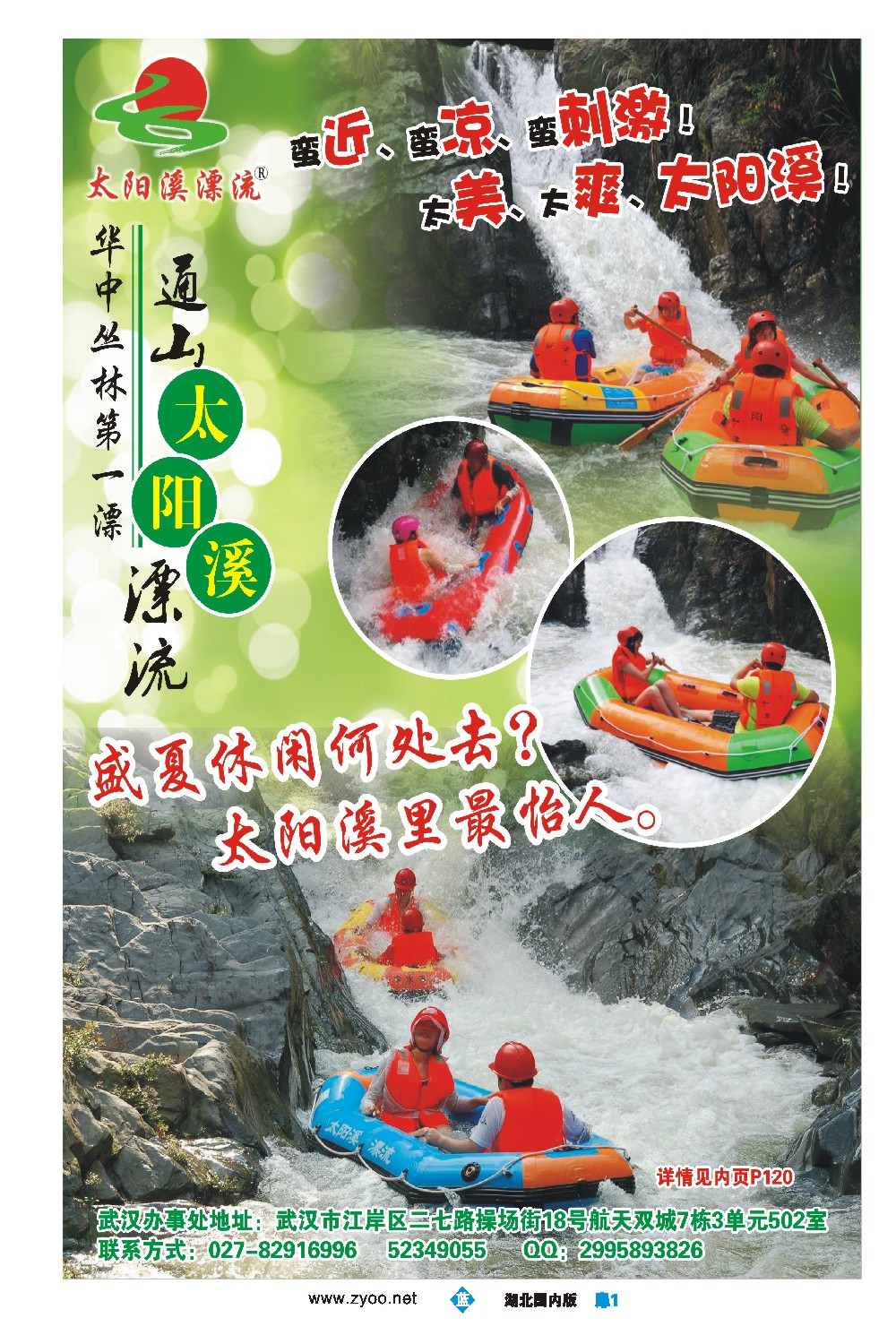 478ZLC001通山太阳溪漂流