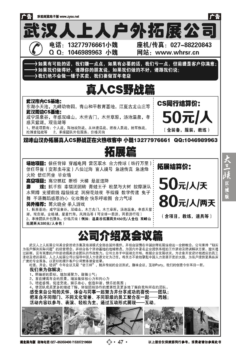 478ZLN047武汉人上人拓展