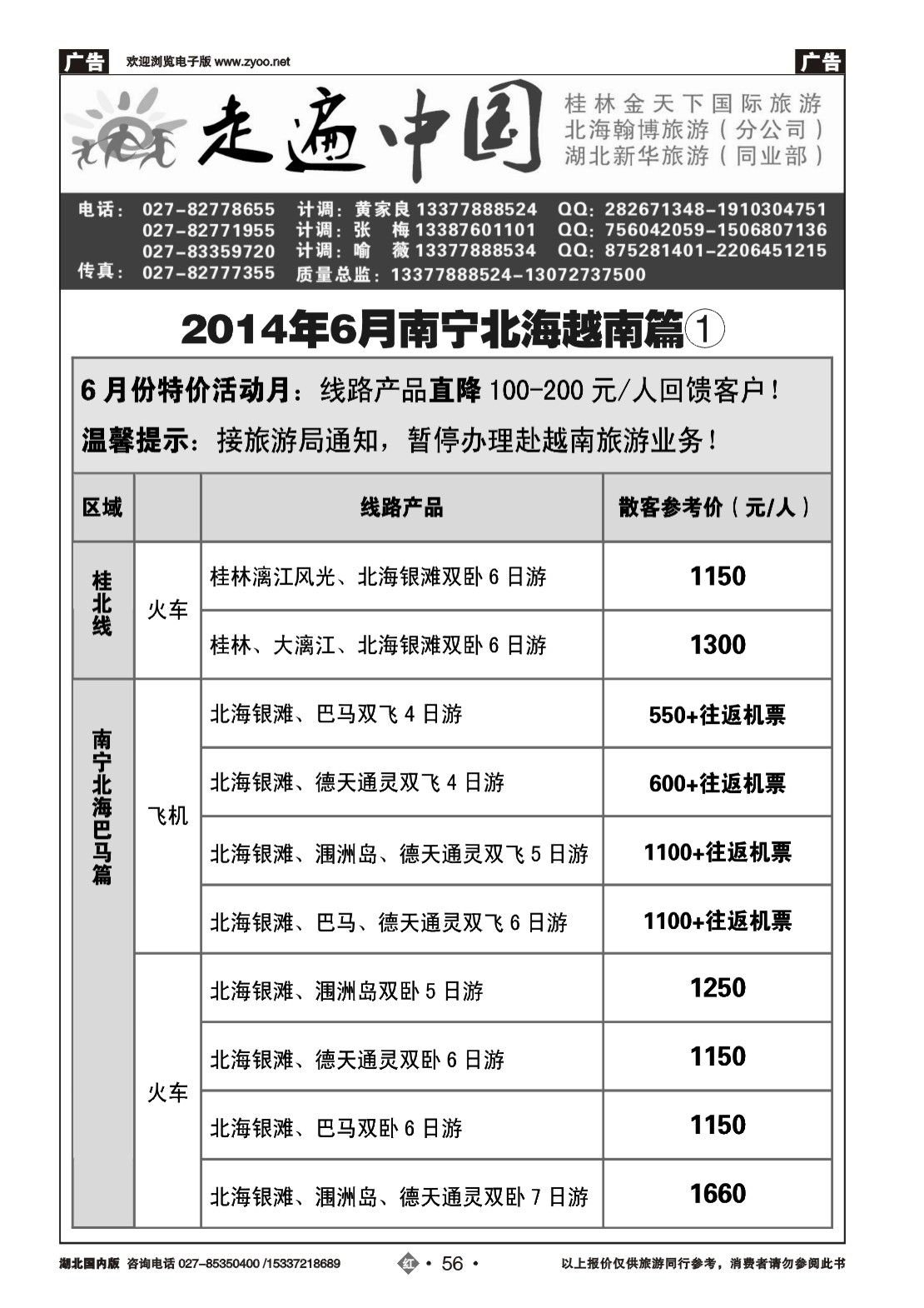 479ZHN056走遍中国--桂林金天下旅游(一)