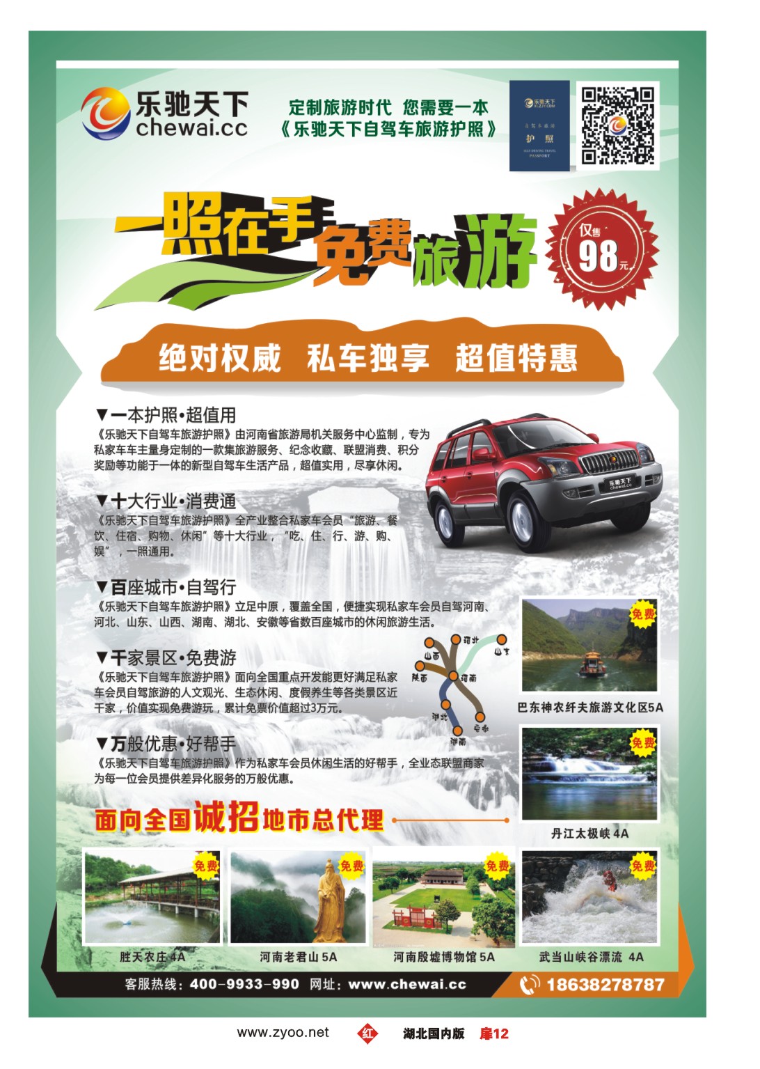 479ZHC012乐驰天下自驾游