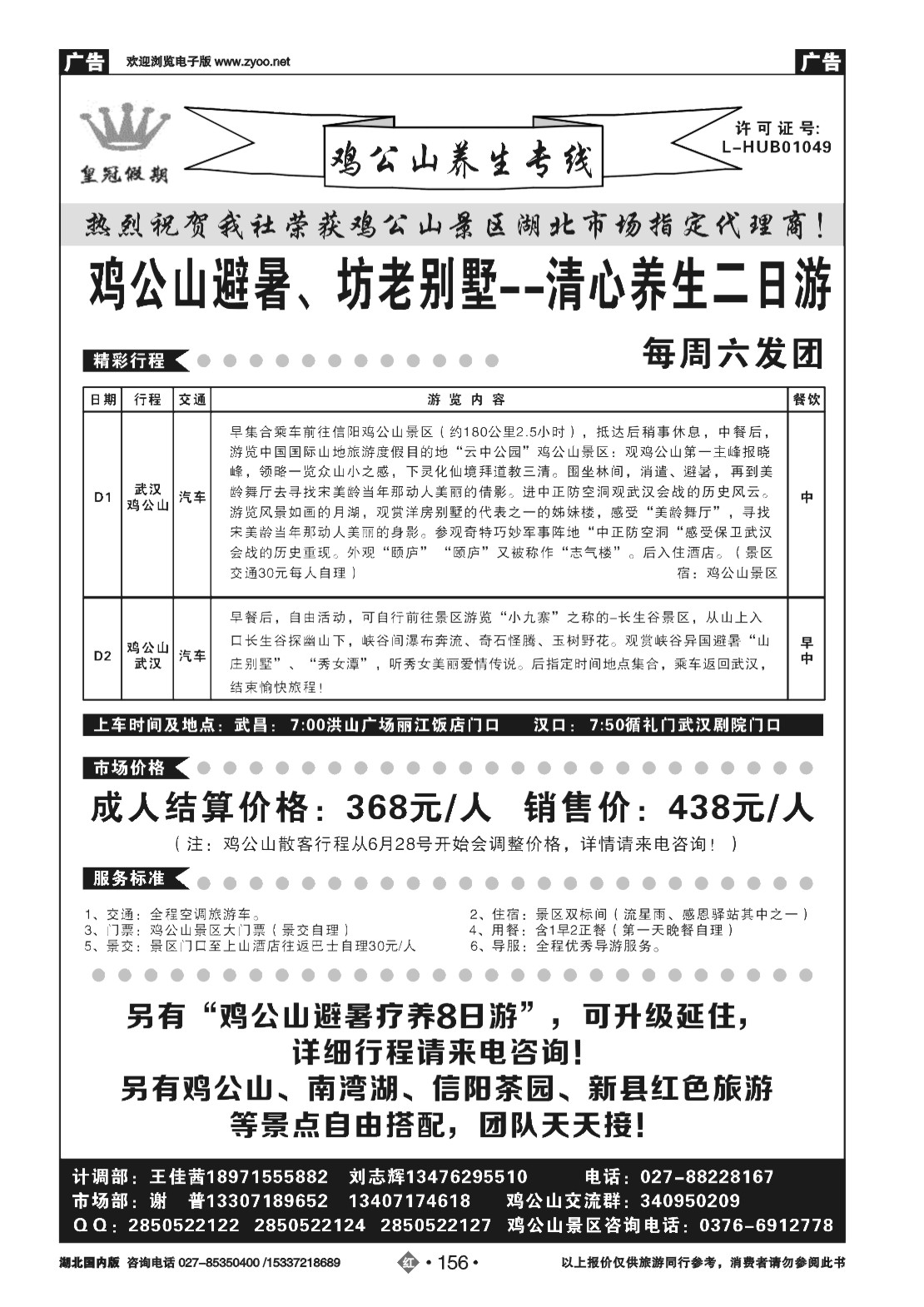 479ZHN156皇冠假期·鸡公山专线