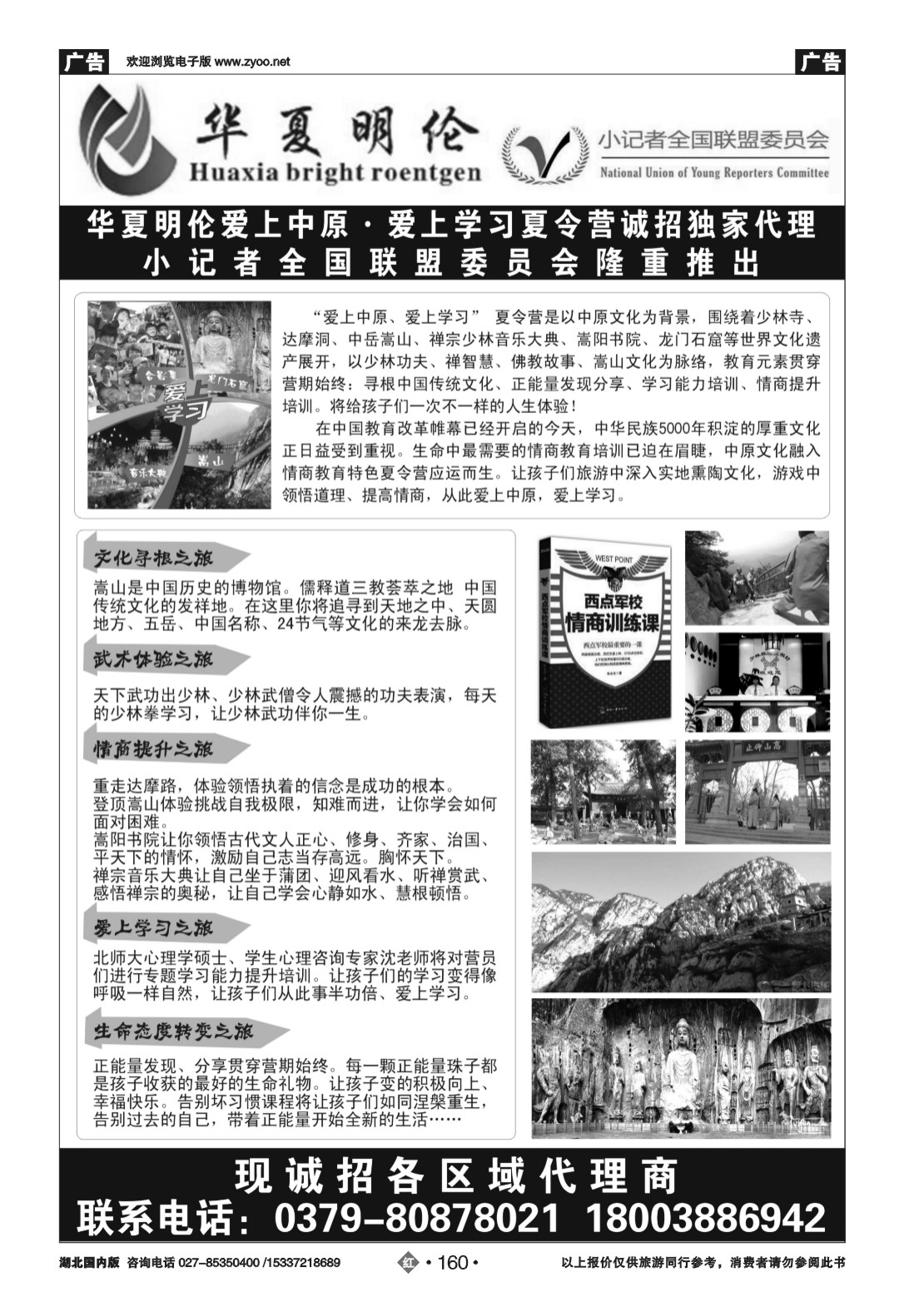 479ZHN160【华夏明伦】河南中原文化+情商训练体验式夏令营