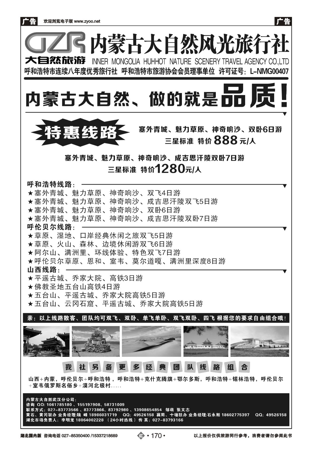 479ZHN170内蒙大自然武汉分公司