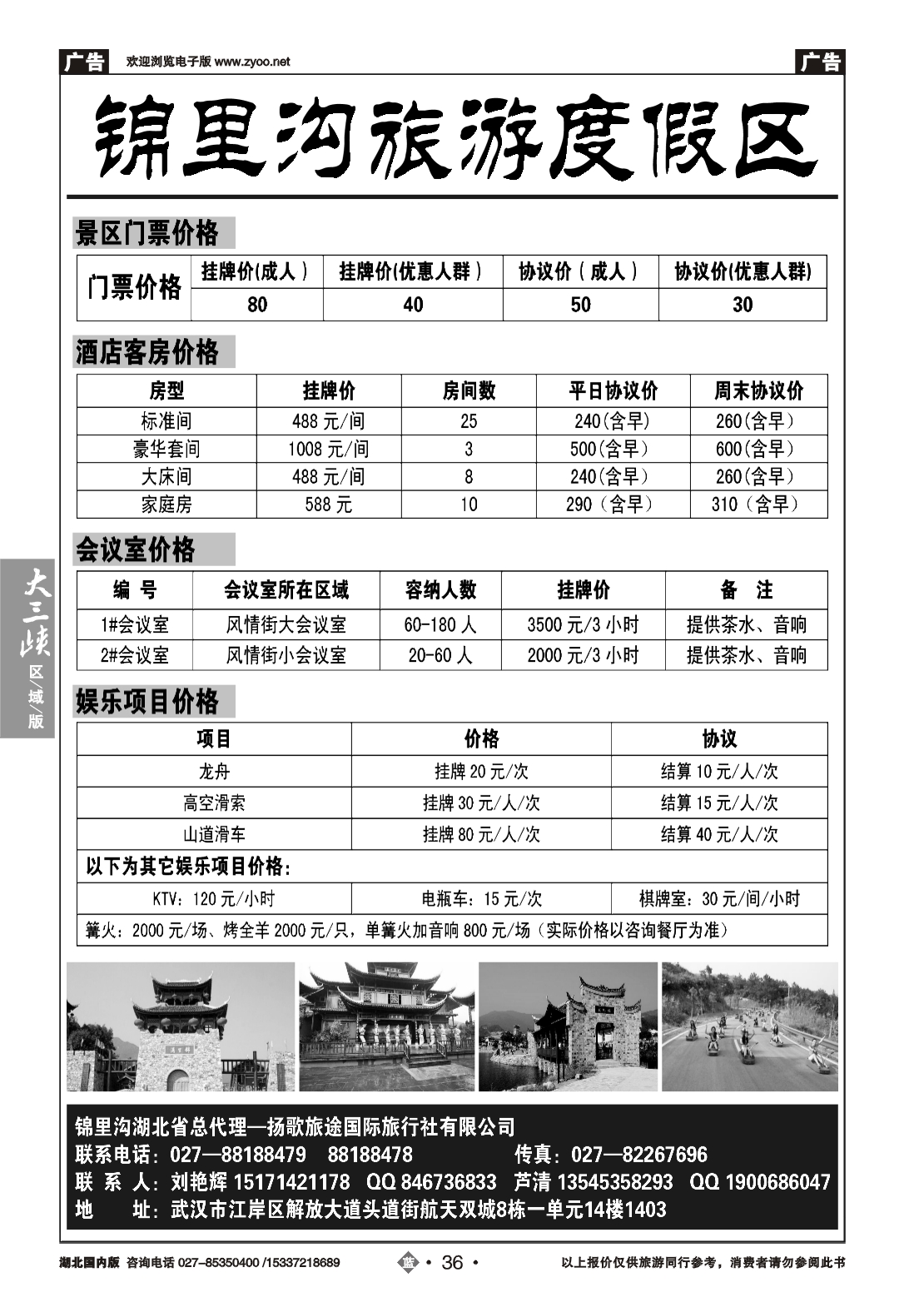 479ZLN036锦里沟旅游度假区