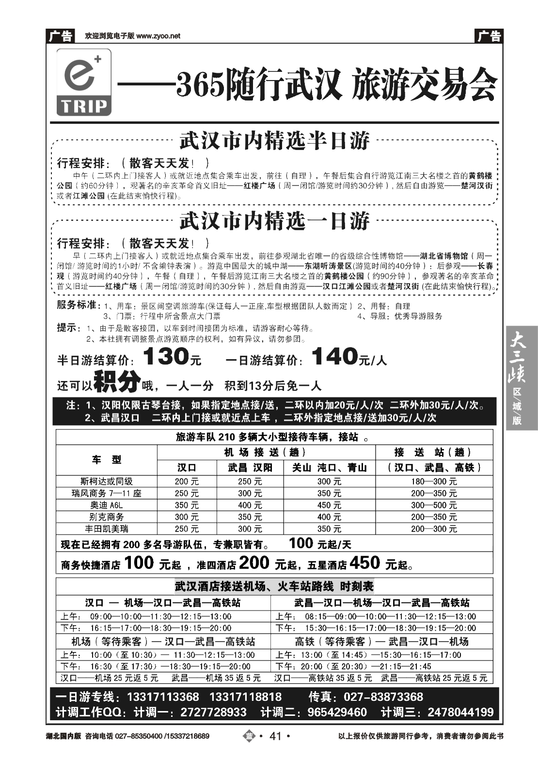 479ZLN041-365随行  武汉一日游旅游交易会