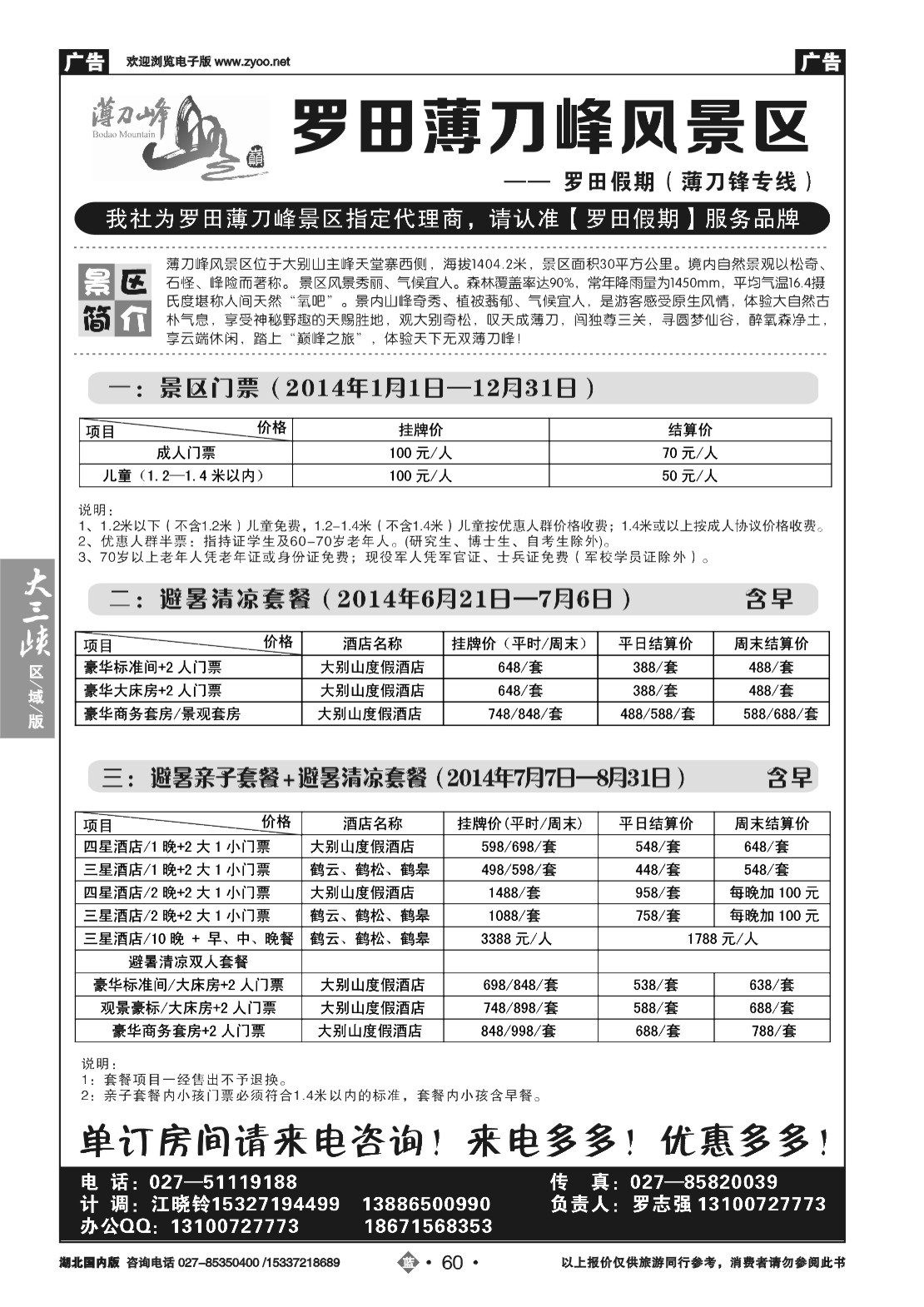 479ZLN060罗田假期（薄刀锋专线）