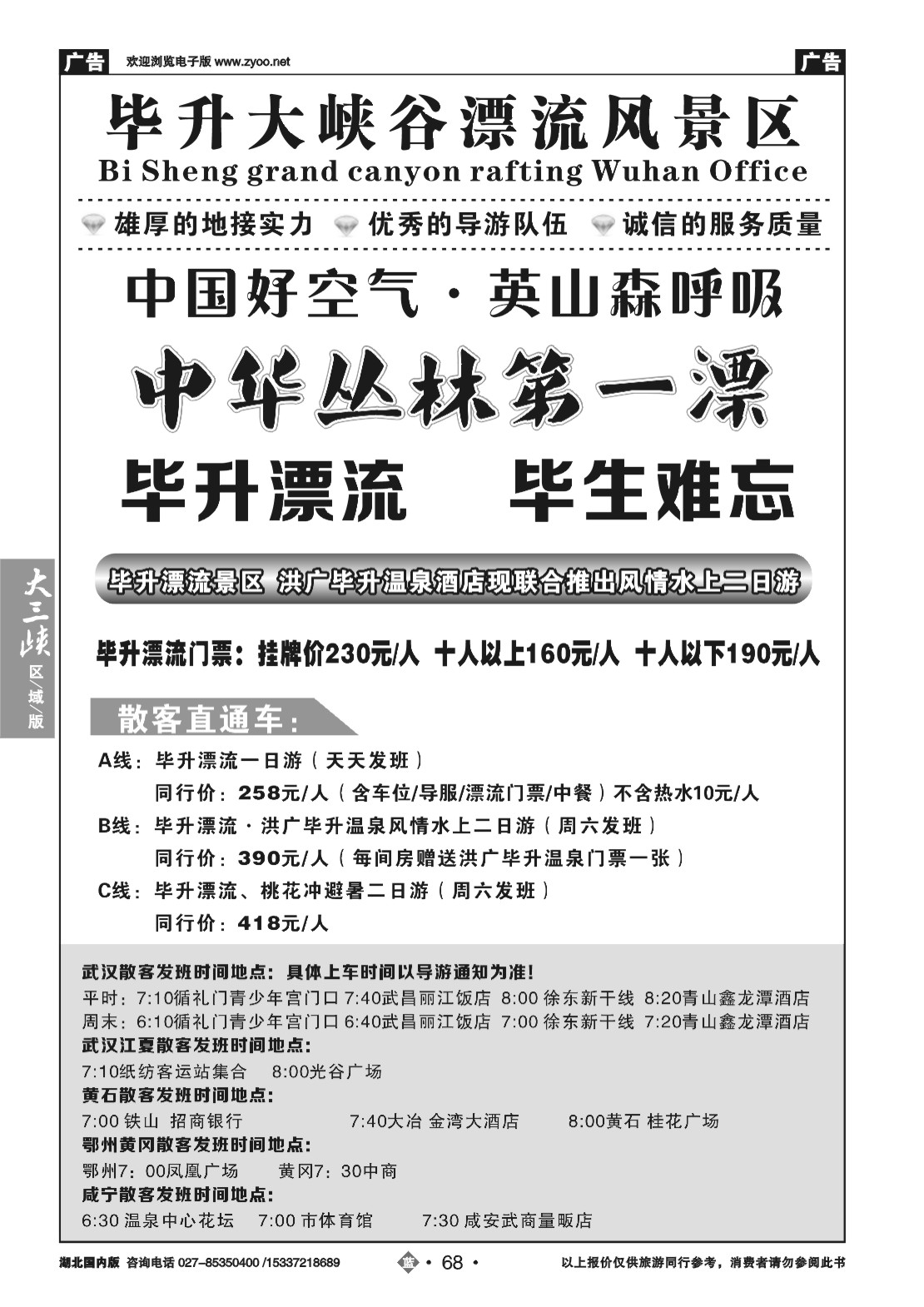 479CLN068毕升大峡谷漂流（一）