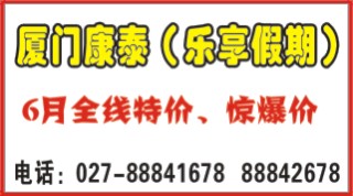 479ZHF006乐享假期-厦门康泰旅行社