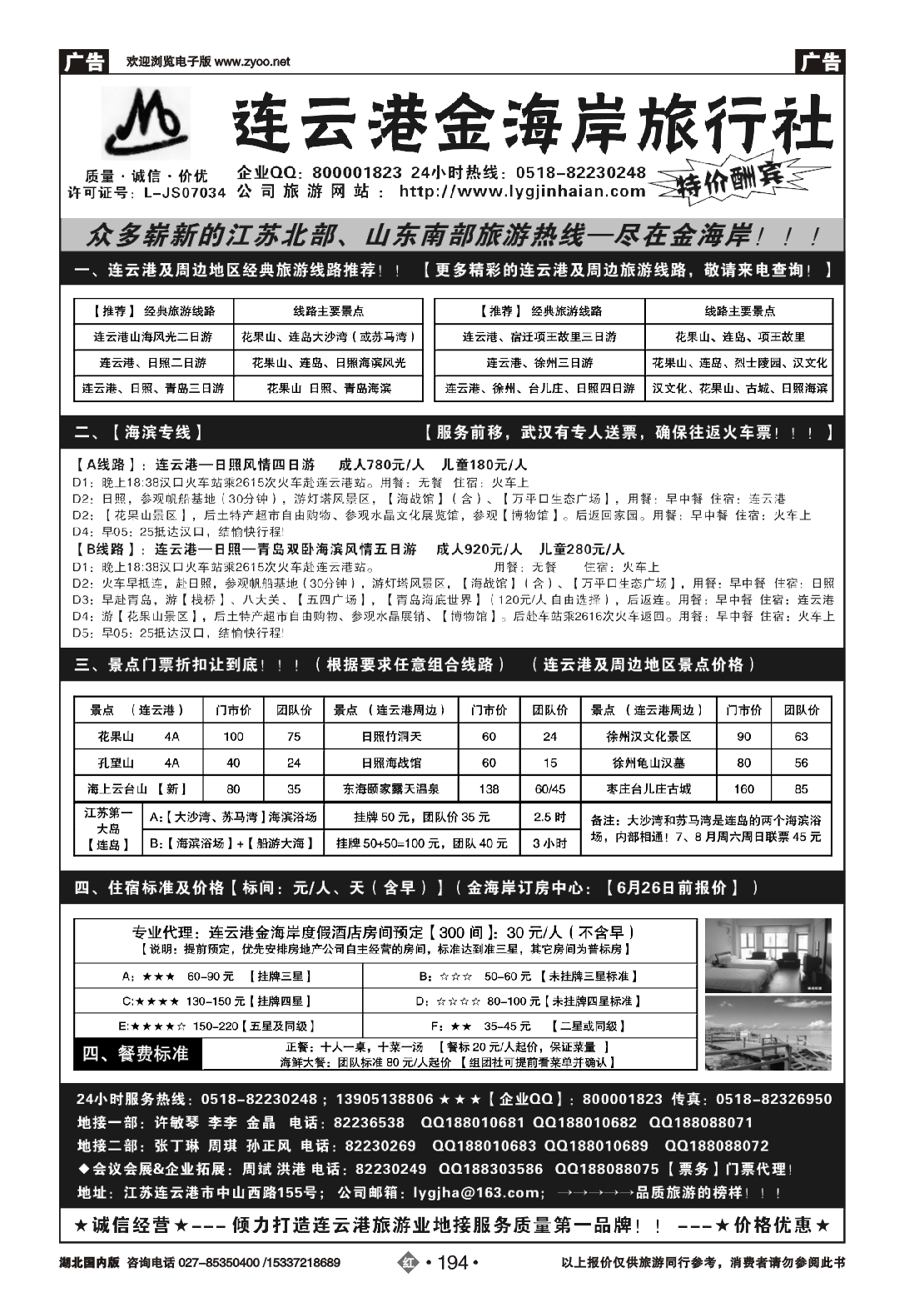 479ZHN194连云港金海岸旅行社--连云港、日照品质地接