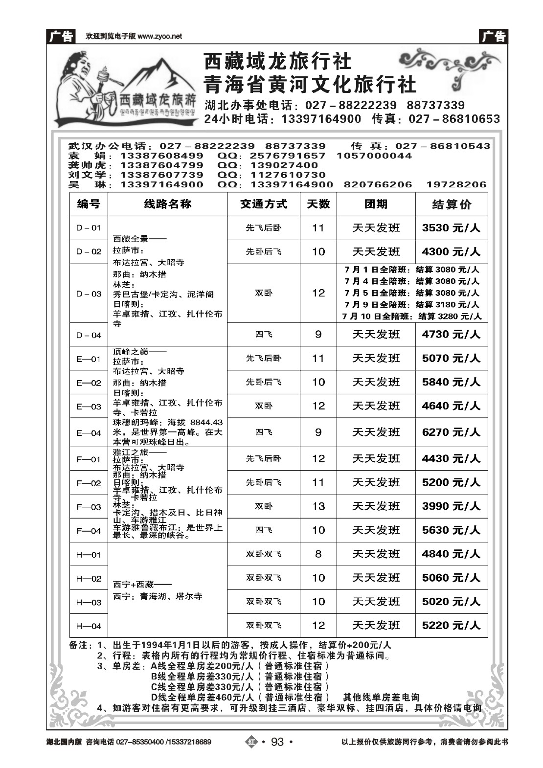 480ZHN093西藏域龙-青海黄河文化（二）