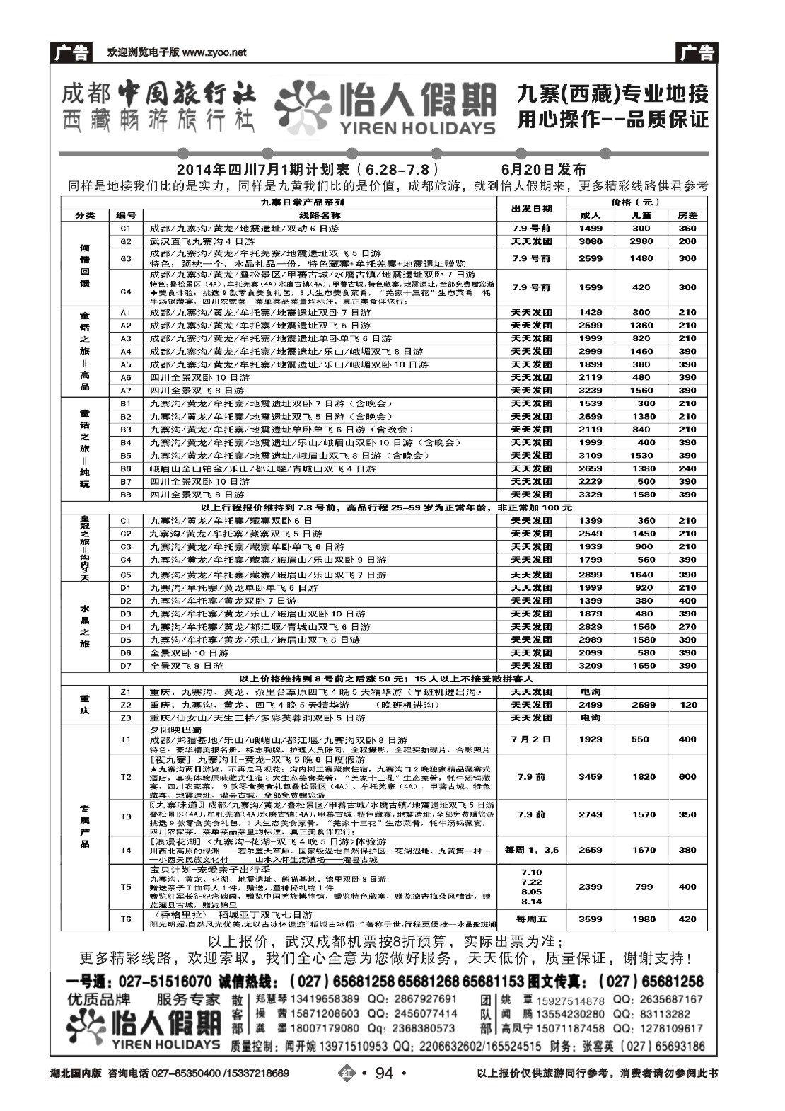 480ZHN094湖北怡人假期旅行社