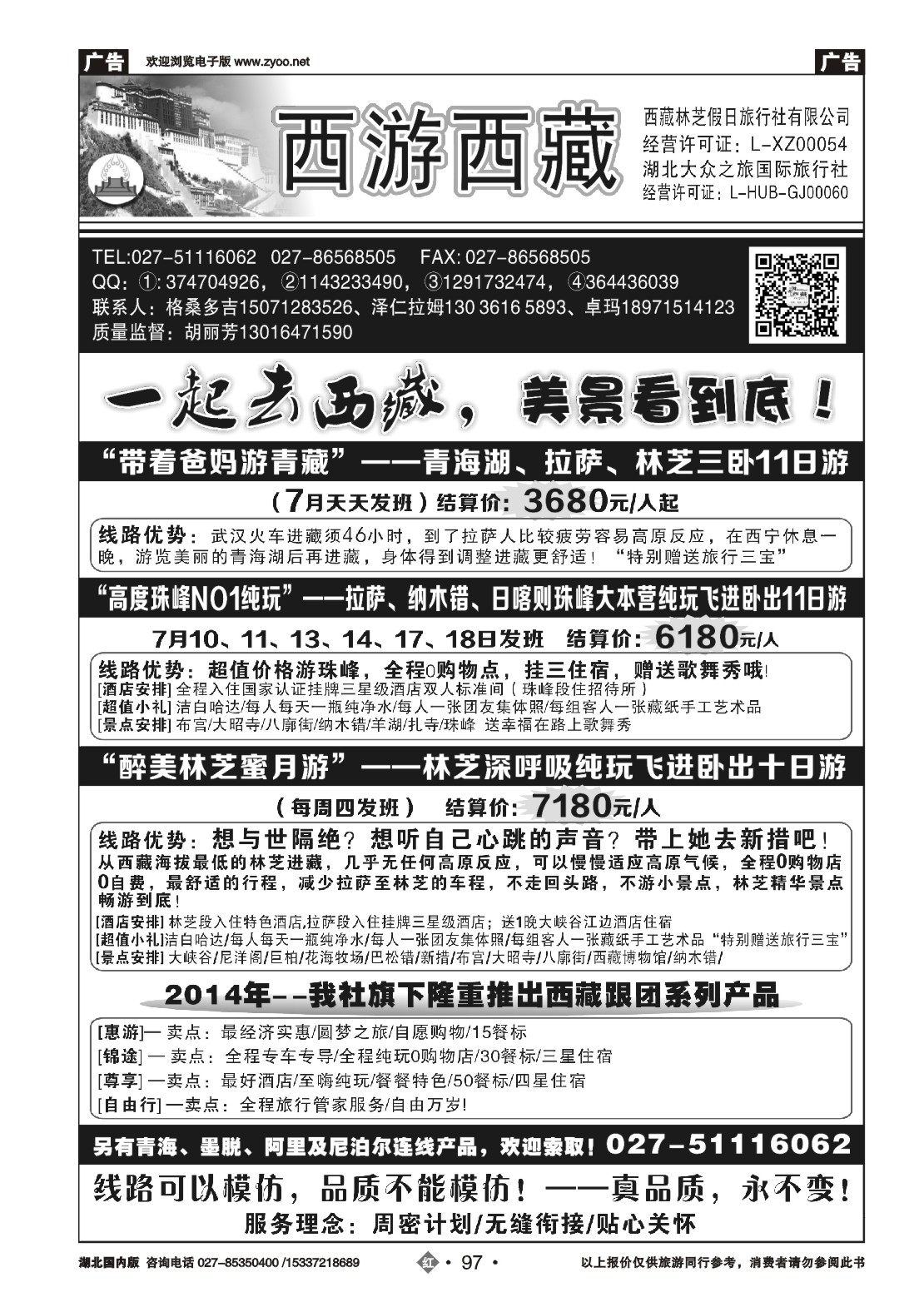 480ZHN097西游西藏-西藏林芝假日旅行社