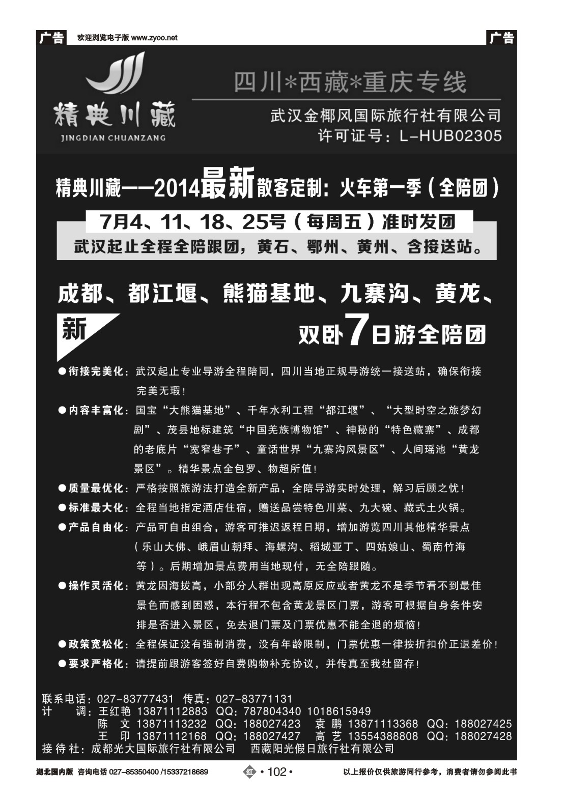 480ZHN102精典川藏