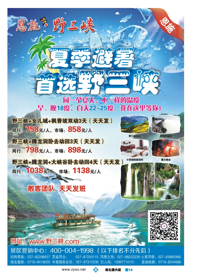 480ZLC014爱在春天情在野三峡