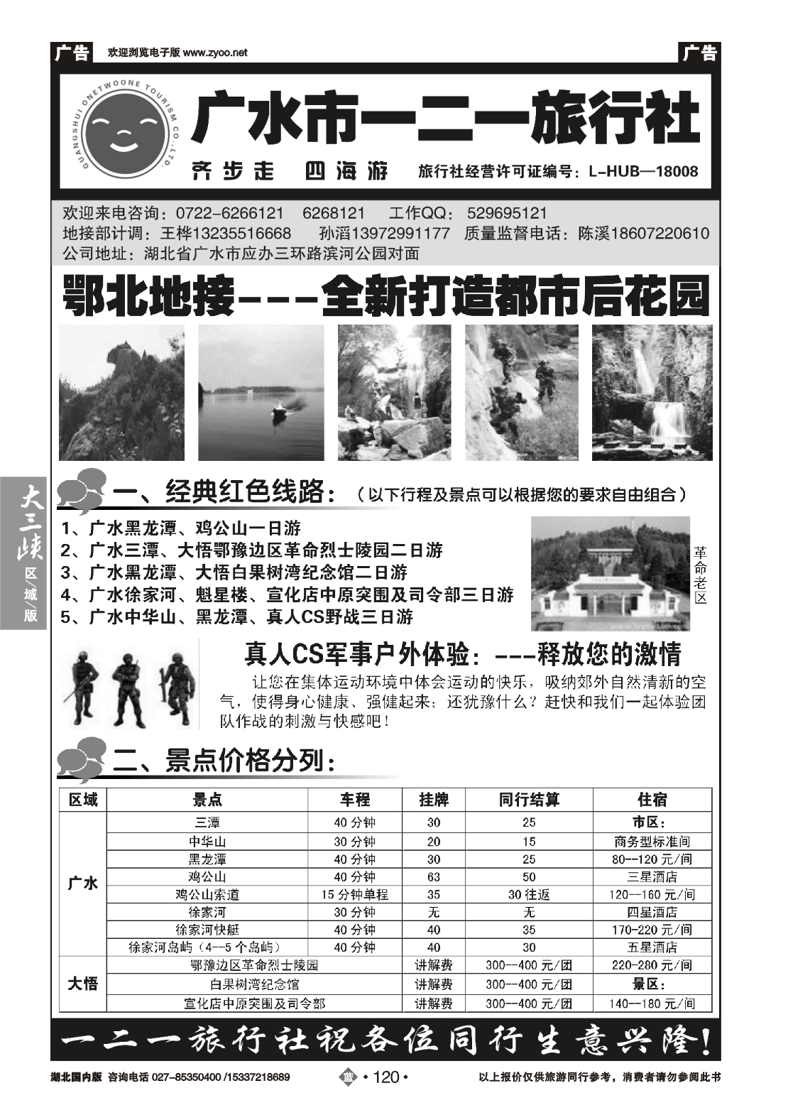 480ZLN120广水一二一旅行社