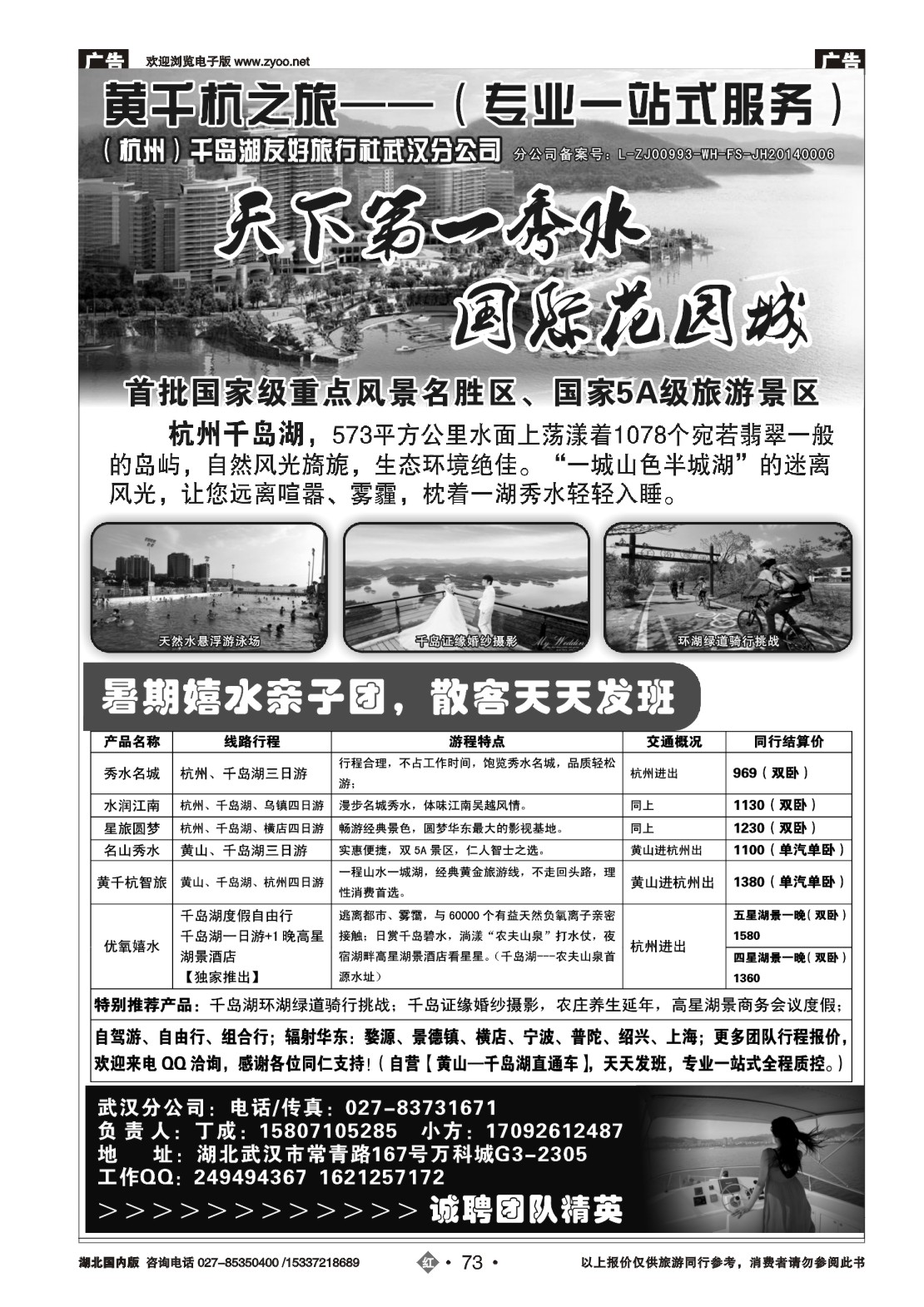 481ZHN73千岛湖友好旅行社武汉分社