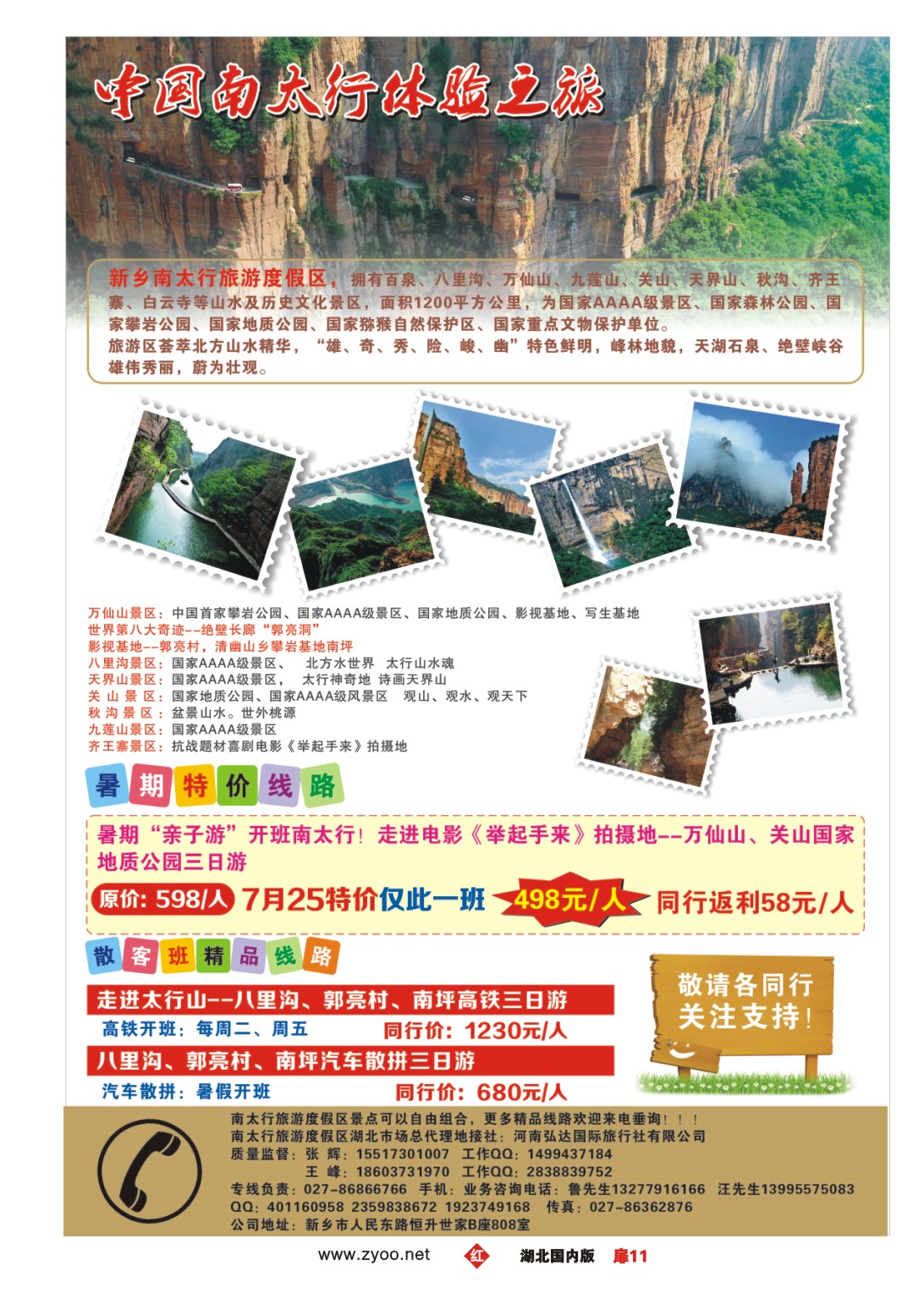 481ZHC011中国南太行体验之旅