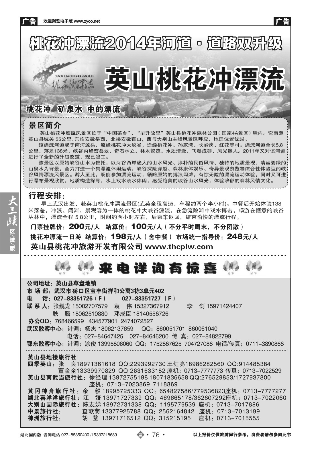 481ZLN076英山桃花冲漂流