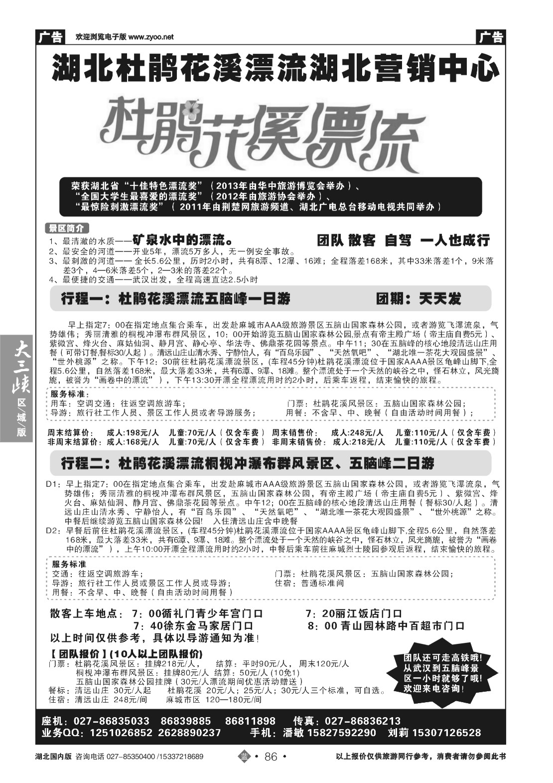 481ZLN086麻城杜鹃花溪漂流-湖北营销中心