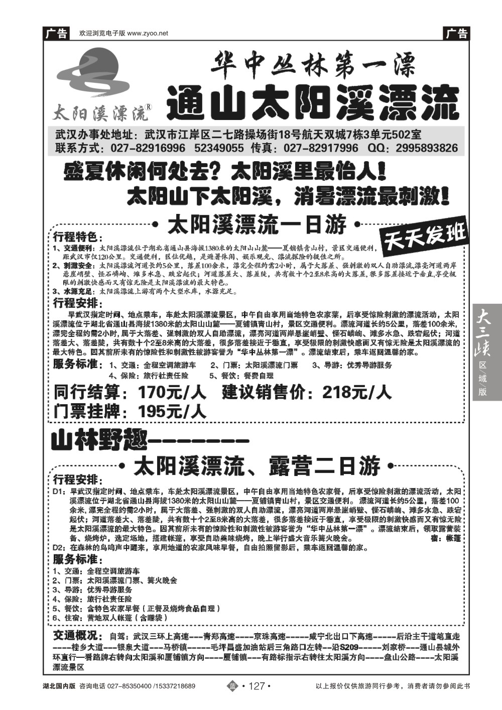 481ZLN127通山太阳溪漂流