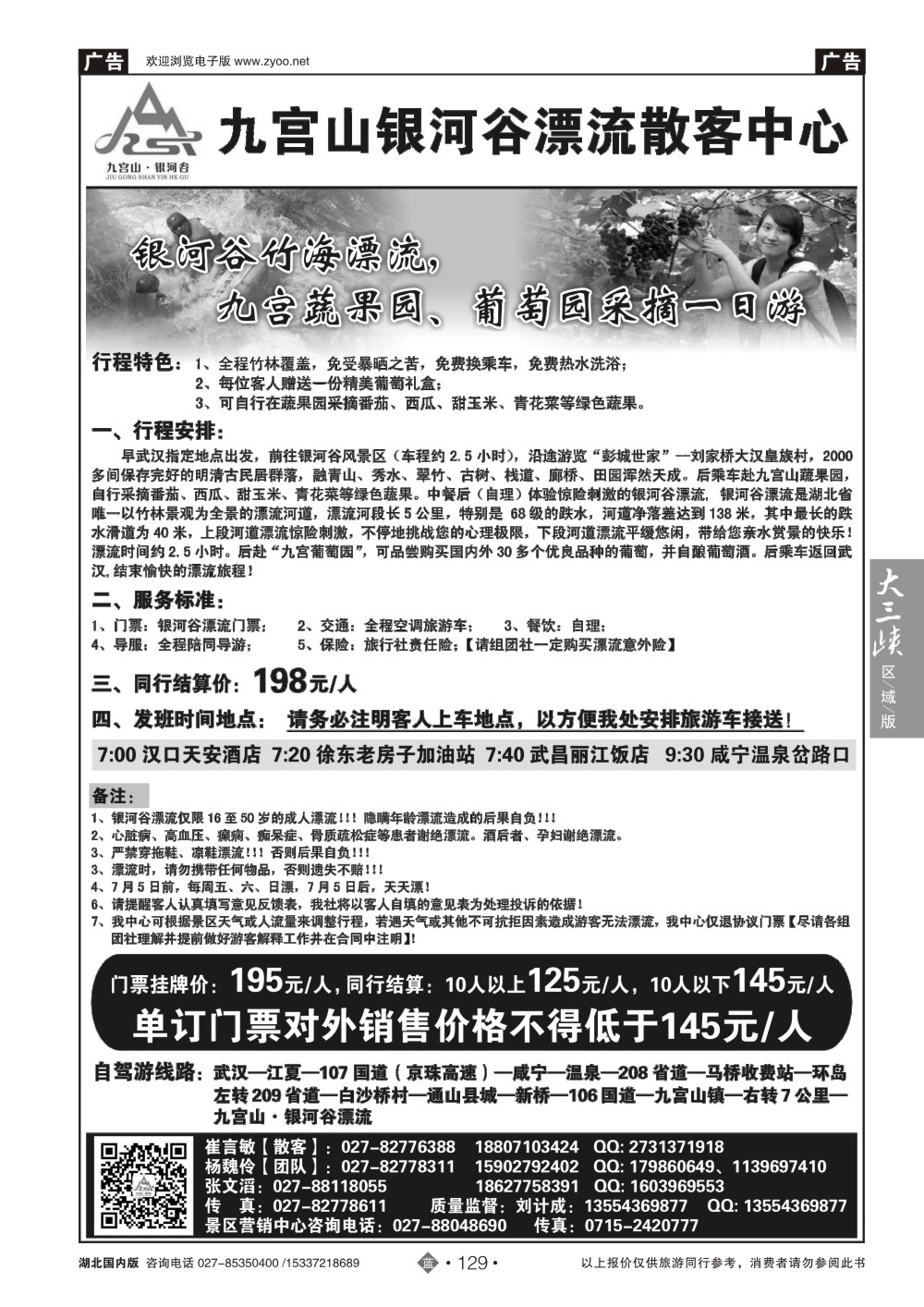 481ZLN129九宫山银河谷漂流景区