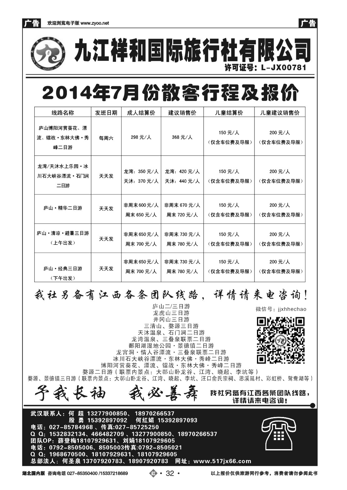 482ZHN032九江祥和国际旅行社有限公司