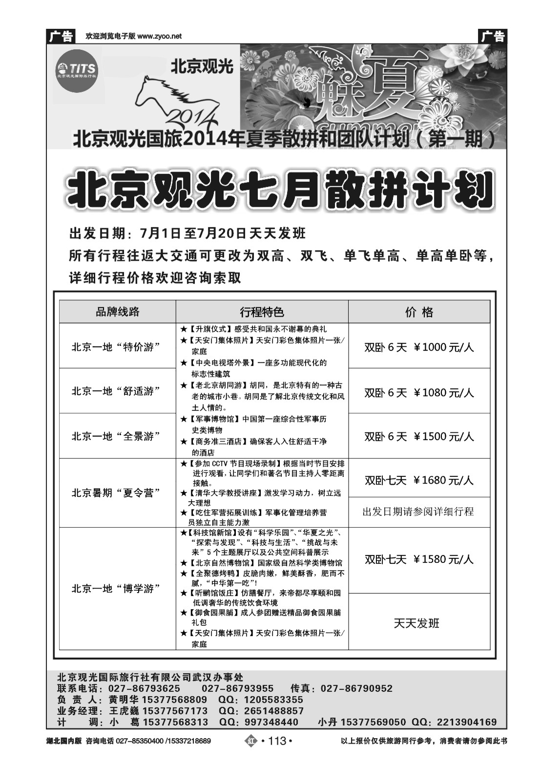482HN113北京观光国际旅行社