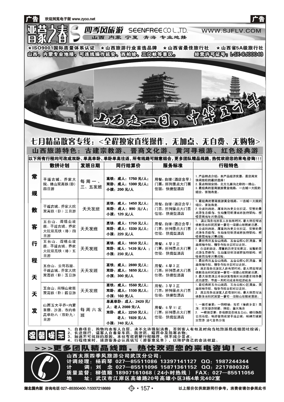 482ZHN157晋蒙之春-山西太原四季风旅行社