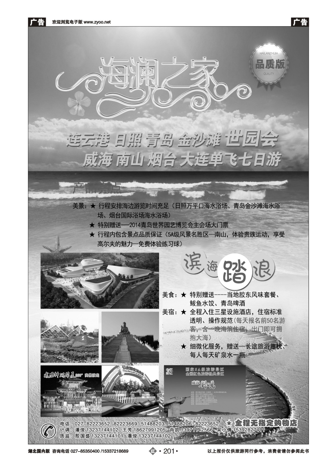 482ZHN201青岛扬帆假期国际旅行社（二）