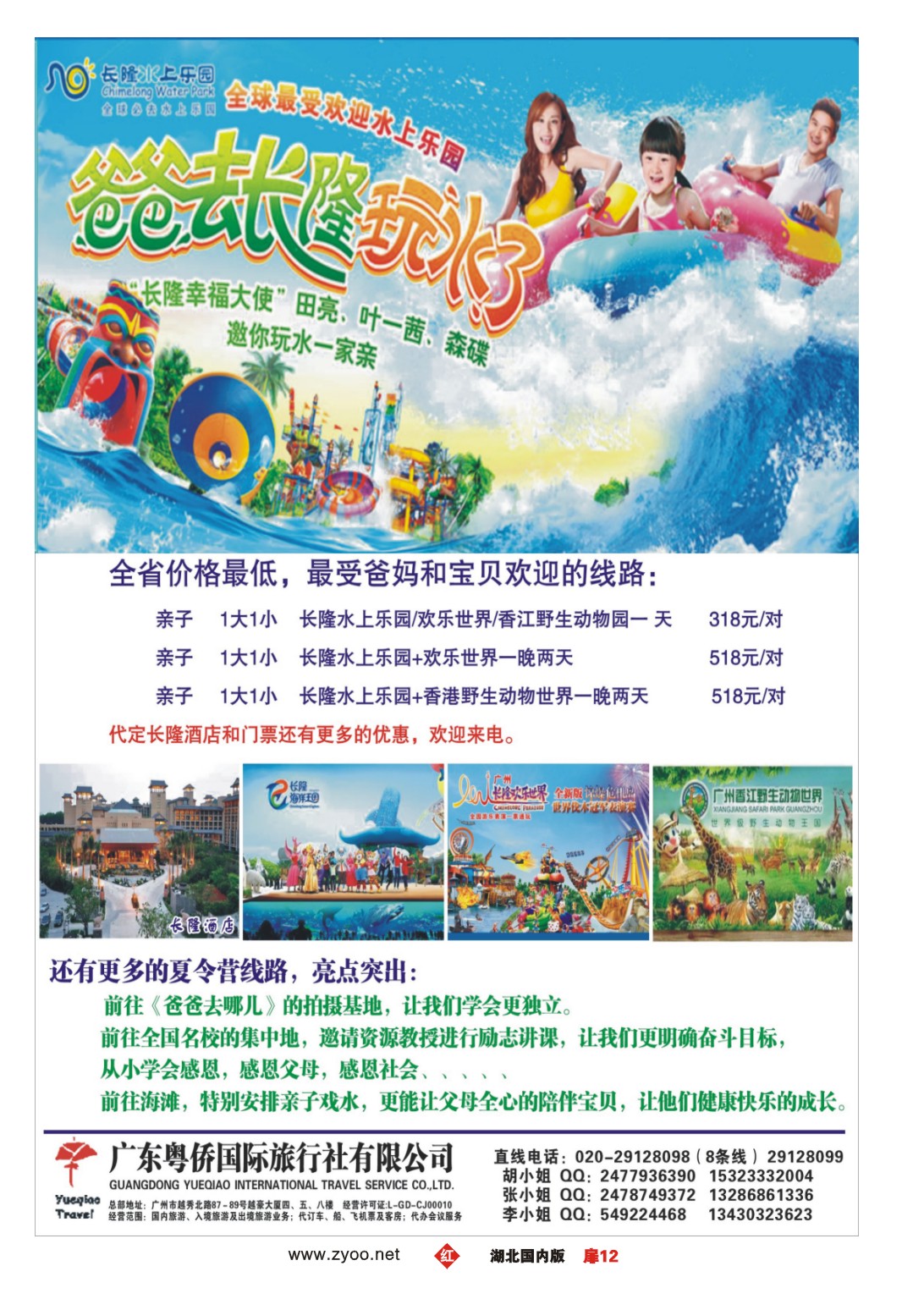 483ZHC012广东长隆欢乐游，冲浪海滩游