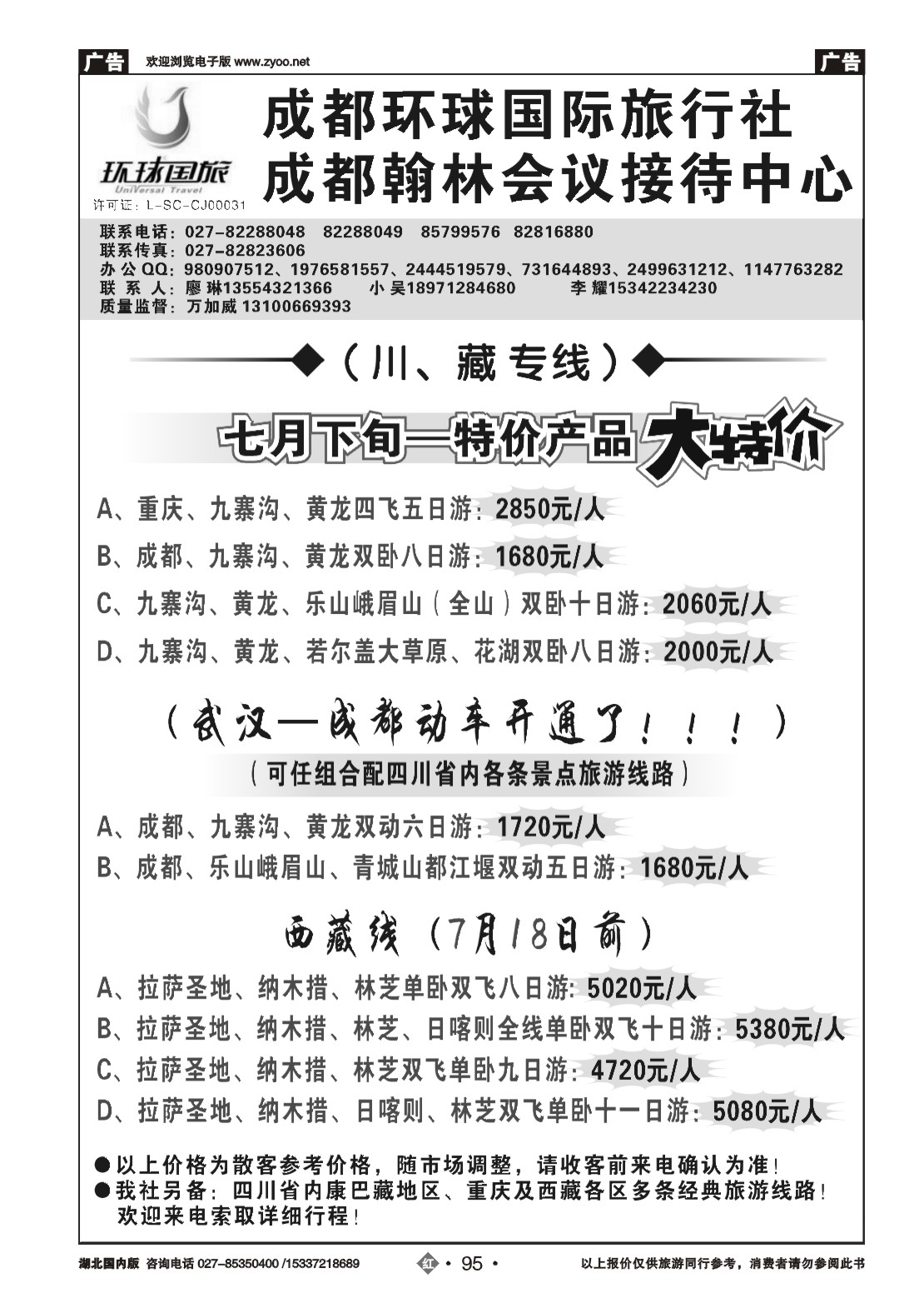 483ZHN095成都环球国际旅行社-成都翰林会议接待中心