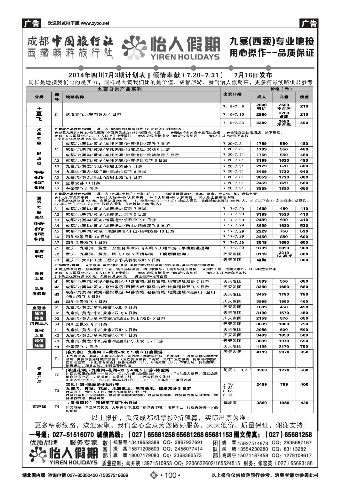 483ZHN100湖北怡人假期旅行社