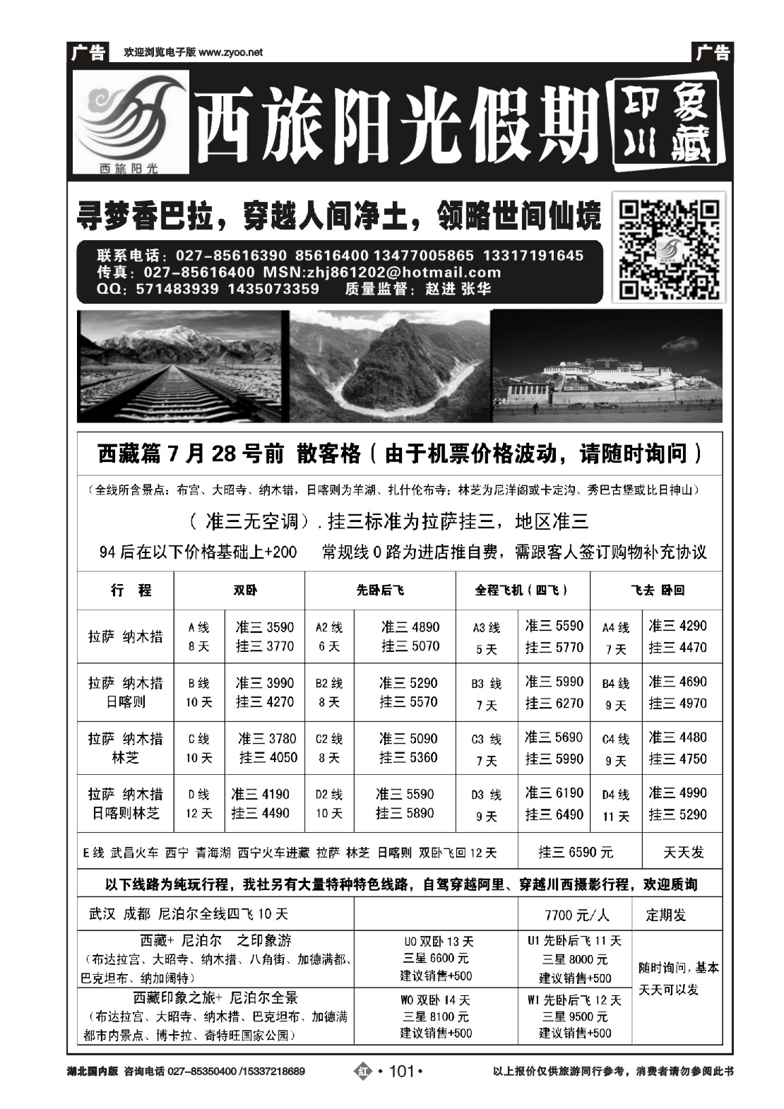 483ZHN101西旅阳光-印象川藏