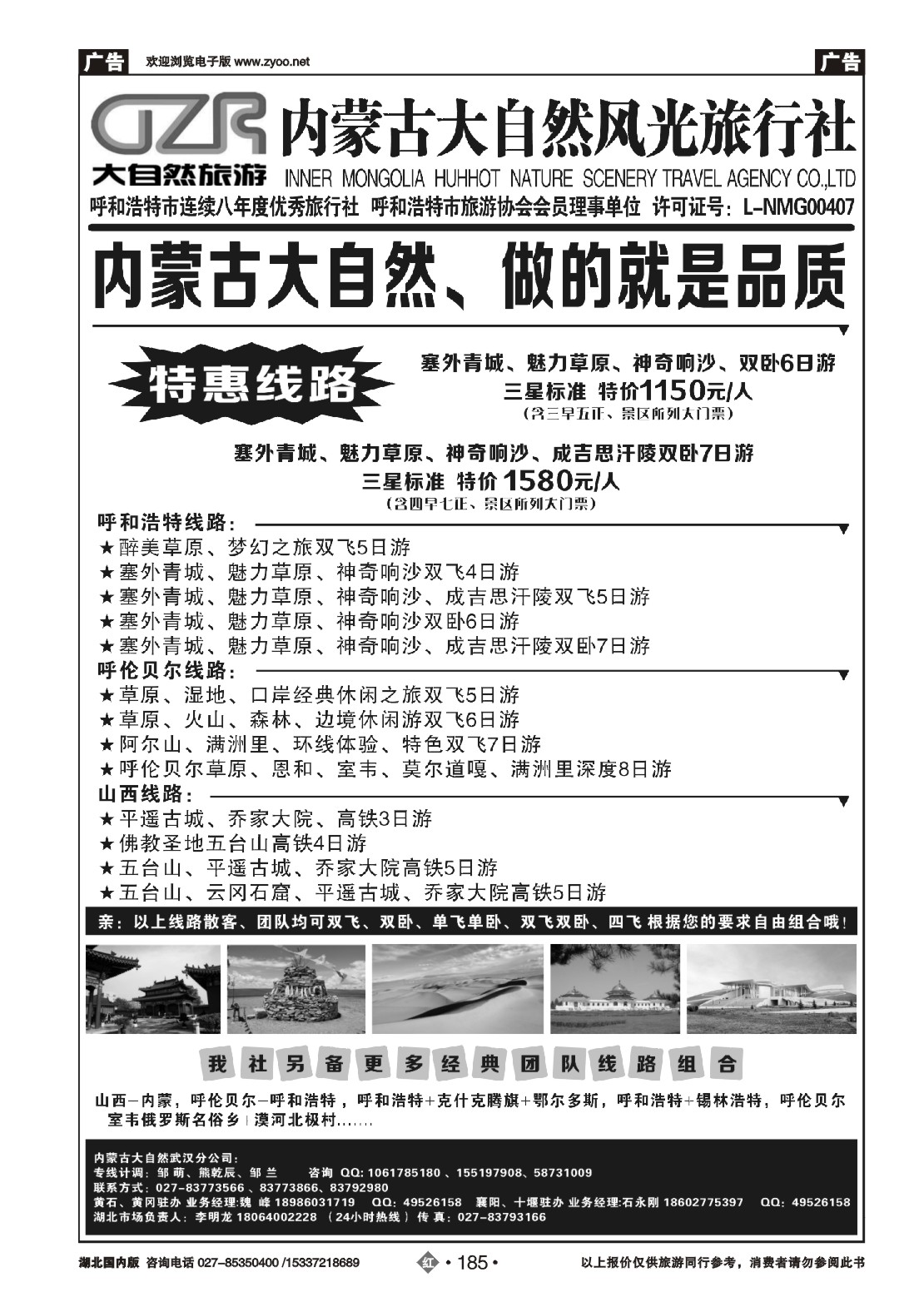 483ZHN185内蒙大自然武汉分公司